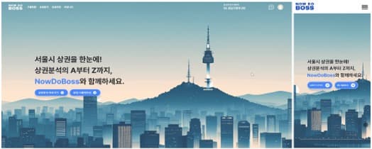 NowDoBoss 상권 추천 화면