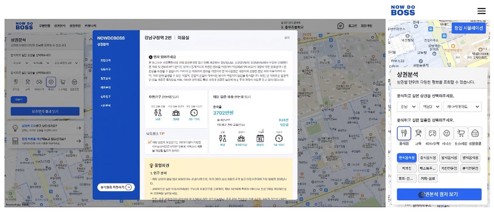 NowDoBoss 커뮤니티 및 채팅 화면